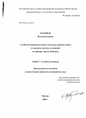 Букешов, Магауия Косаевич. Судебно-медицинская оценка структуры причин смерти и динамики трупных изменений на примере г. Байконур: дис. кандидат медицинских наук: 14.00.24 - Судебная медицина. Москва. 2005. 241 с.