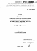 Евтеева, Ирина Адилевна. Судебно-медицинские критерии оценки направления и дистанции выстрела при проведении ситуационных экспертиз огнестрельной травмы: дис. кандидат наук: 14.03.05 - Судебная медицина. Москва. 2015. 197 с.