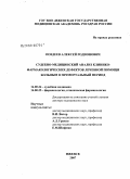 Поздеев, Алексей Родионович. Судебно-медицинский анализ клинико-фармакологических дефектов лечебной помощи больным в премортальный период: дис. доктор медицинских наук: 14.00.24 - Судебная медицина. Москва. 2008. 303 с.
