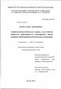 Огарок, Елена Михайловна. Судебно-психиатрическая оценка расстройств личности возбудимого и тормозимого типов (клинико-нейрофизиологическое исследование): дис. кандидат медицинских наук: 14.00.18 - Психиатрия. Москва. 2003. 191 с.
