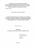 Белопасова, Елена Витальевна. Судебно-психиатрическое значение отставания в психосексуальном развитии у несовершеннолетних, совершивших сексуальные правонарушения: дис. кандидат медицинских наук: 14.00.18 - Психиатрия. Москва. 2005. 237 с.