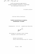 Алексеева, Любовь Васильевна. Судебно-психологическая экспертиза эмоциональных состояний: дис. кандидат психологических наук: 19.00.06 - Юридическая психология. Москва. 1996. 279 с.