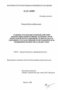 Спицына, Наталья Васильевна. Судебное оспаривание решений, действий (бездействия), ненормативных правовых актов федеральной регистрационной службы по делам, связанным с государственной регистрацией прав на недвижимое имущество и сделок с ним: дис. кандидат юридических наук: 12.00.15 - Гражданский процесс; арбитражный процесс. Москва. 2006. 180 с.