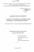 Бобылева, Юлия Александровна. Судебное рассмотрение и разрешение споров, связанных с самовольной постройкой: дис. кандидат наук: 12.00.15 - Гражданский процесс; арбитражный процесс. Краснодар. 2012. 199 с.