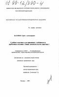 Насонов, Сергей Александрович. Судебное следствие в суде присяжных: Особенности и проблемные ситуации, теория, законодательство, практика: дис. кандидат юридических наук: 12.00.09 - Уголовный процесс, криминалистика и судебная экспертиза; оперативно-розыскная деятельность. Москва. 1999. 219 с.