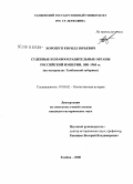 Хорошун, Кирилл Юрьевич. Судебные и правоохранительные органы Российской Империи, 1881-1905 гг.: на материалах Тамбовской губернии: дис. кандидат исторических наук: 07.00.02 - Отечественная история. Тамбов. 2008. 219 с.