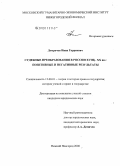 Домрачев, Иван Гарриевич. Судебные преобразования в России XVIII - XX вв.: позитивные и негативные результаты: дис. кандидат юридических наук: 12.00.01 - Теория и история права и государства; история учений о праве и государстве. Нижний Новгород. 2008. 164 с.