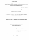 Петрачков, Сергей Станиславович. Судебные расходы на оплату услуг представителя в арбитражном процессе: дис. кандидат наук: 12.00.15 - Гражданский процесс; арбитражный процесс. Москва. 2012. 177 с.
