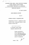 Вафин, Миннефаик Харисович. Судебные расходы по гражданским делам: дис. кандидат юридических наук: 12.00.03 - Гражданское право; предпринимательское право; семейное право; международное частное право. Москва. 1984. 197 с.