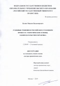 Беляев Максим Владимирович. Судебные решения в российском уголовном процессе: теоретические основы, законодательство и практика: дис. доктор наук: 12.00.09 - Уголовный процесс, криминалистика и судебная экспертиза; оперативно-розыскная деятельность. ФГКОУ ВО «Университет прокуратуры Российской Федерации». 2019. 472 с.