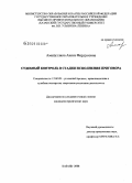Амануллина, Аниса Фирдусовна. Судебный контроль в стадии исполнения приговора: дис. кандидат юридических наук: 12.00.09 - Уголовный процесс, криминалистика и судебная экспертиза; оперативно-розыскная деятельность. Казань. 2008. 221 с.