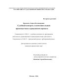 Ярошенко Лариса Владимировна. Судебный контроль за исполнительным производством в гражданском процессе: дис. кандидат наук: 12.00.11 - Судебная власть, прокурорский надзор, организация правоохранительной деятельности, адвокатура. ФГБОУ ВО «Российский государственный университет правосудия». 2016. 166 с.
