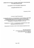 Солодилов, Андрей Владимирович. Судебный контроль за проведением следственных действий и решениями прокурора и органов расследования, ограничивающими конституционные права и свободы граждан, в уголовном процессе России: дис. кандидат юридических наук: 12.00.09 - Уголовный процесс, криминалистика и судебная экспертиза; оперативно-розыскная деятельность. Томск. 1999. 310 с.