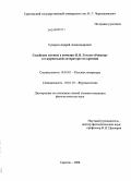 Суворов, Андрей Александрович. Судейские мотивы в комедии Н.В. Гоголя "Ревизор" и в журнальной литературе его времени: дис. кандидат филологических наук: 10.01.01 - Русская литература. Саратов. 2008. 202 с.