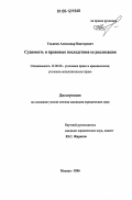 Ульянов, Александр Викторович. Судимость и правовые последствия ее реализации: дис. кандидат юридических наук: 12.00.08 - Уголовное право и криминология; уголовно-исполнительное право. Москва. 2006. 159 с.
