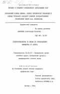 Абрамова, Александра Ивановна. Судопроизводство по делам об освобождении имущества от ареста: дис. кандидат юридических наук: 12.00.03 - Гражданское право; предпринимательское право; семейное право; международное частное право. Москва. 1984. 201 с.