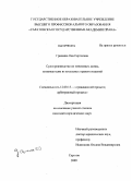 Гришина, Яна Сергеевна. Судопроизводство по неисковым делам, возникающим из земельных правоотношений: дис. кандидат юридических наук: 12.00.15 - Гражданский процесс; арбитражный процесс. Саратов. 2009. 206 с.