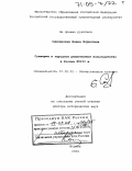 Смилянская, Елена Борисовна. Суеверие и народное религиозное вольнодумство в России XVIII в.: дис. доктор исторических наук: 07.00.02 - Отечественная история. Москва. 2004. 650 с.