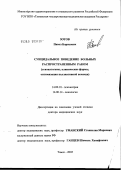 Зотов, Павел Борисович. Суицидальное поведение больных распространенным раком (этиопатогенез, клинические формы, оптимизация паллиативной помощи): дис. доктор медицинских наук: 14.00.18 - Психиатрия. Томск. 2005. 355 с.