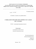 Буткова, Татьяна Владимировна. Суицидальное поведения при семейно-сексуальных дисгармониях: дис. кандидат медицинских наук: 14.00.18 - Психиатрия. Москва. 2011. 120 с.
