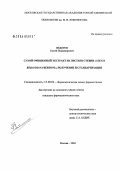 Федоров, Сергей Владимирович. Сухой очищенный экстракт из листьев стевии (Stevia rebaudiana Bertoni), получение и стандартизация: дис. кандидат фармацевтических наук: 15.00.02 - Фармацевтическая химия и фармакогнозия. Москва. 2004. 108 с.