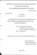 Гуляева, Елена Николаевна. Суховоздушные углекислые ванны и аппликации пелоидов низких температур в восстановительном лечении больных псориатическим артритом: дис. кандидат медицинских наук: 14.00.51 - Восстановительная медицина, спортивная медицина, курортология и физиотерапия. Москва. 2003. 149 с.