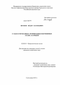 Витязев, Фёдор Васильевич. Сульфатированные производные пектиновых полисахаридов: дис. кандидат химических наук: 02.00.10 - Биоорганическая химия. Сыктывкар. 2013. 125 с.