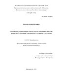 Еськова Алёна Игоревна. Сульфатредуцирующие и нефтеокисляющие бактерии донных отложений северной части Японского моря: дис. кандидат наук: 03.02.03 - Микробиология. ФГБУН Пермский федеральный исследовательский центр Уральского отделения Российской академии наук. 2022. 138 с.