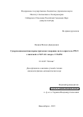 Яковин Михаил Дмитриевич. Суперлюминесцентная параметрическая генерация света в кристалле PPLN с накачкой от Nd:YAG лазера с СЗАОМ: дис. кандидат наук: 01.04.05 - Оптика. ФГБУН Институт автоматики и электрометрии Сибирского отделения Российской академии наук. 2019. 107 с.