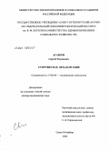 Агарков, Сергей Тихонович. Супружеская дезадаптация: дис. доктор медицинских наук: 19.00.04 - Медицинская психология. Санкт-Петербург. 2004. 285 с.
