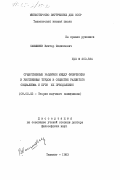 Самышкин, Виктор Филиппович. Существенные различия между физическим и умственным трудом в обществе развитого социализма и пути их преодоления: дис. доктор философских наук: 09.00.02 - Теория научного социализма и коммунизма. Ташкент. 1983. 391 с.