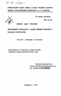 Кишуков, Хадис Мугазович. Существование поверхности с данной внешней кривизной в римановом пространстве: дис. кандидат физико-математических наук: 01.01.04 - Геометрия и топология. Ленинград. 1983. 81 с.