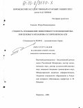 Тиньков, Игорь Владимирович. Сущность и повышение эффективности функционирования ценового механизма в современном АПК: дис. кандидат экономических наук: 08.00.01 - Экономическая теория. Воронеж. 2003. 277 с.