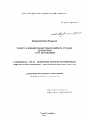 Харлампьев, Марк Романович. Сущность и природа этнополитического конфликта: источники противостояния и пути урегулирования: дис. кандидат социологических наук: 23.00.02 - Политические институты, этнополитическая конфликтология, национальные и политические процессы и технологии. Санкт-Петербург. 2001. 175 с.