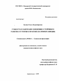 Кузина, Ольга Владимировна. Сущность и содержание концепции устойчивого развития: от теории к практике: на примере Швеции: дис. кандидат философских наук: 09.00.11 - Социальная философия. Архангельск. 2009. 243 с.