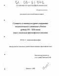Домашев, Анатолий Николаевич. Сущность и социокультурное содержание патриотического движения в России рубежа XX - XXI веков: Опыт социально-философского анализа: дис. кандидат философских наук: 09.00.11 - Социальная философия. Барнаул. 2005. 147 с.