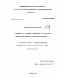 Шрамкова, Наталия Борисовна. Сущность и специфика межцивилизационных взаимодействий в эпоху глобализации: дис. кандидат философских наук: 09.00.11 - Социальная философия. Москва. 2009. 164 с.