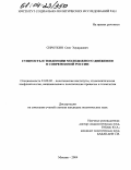Сироткин, Олег Эдуардович. Сущность и тенденции молодежного движения в современной России: дис. кандидат политических наук: 23.00.02 - Политические институты, этнополитическая конфликтология, национальные и политические процессы и технологии. Москва. 2004. 178 с.