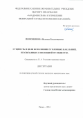 Помощикова Надежда Владимировна. Сущность и цели исполнения уголовных наказаний, не связанных с изоляцией от общества: дис. кандидат наук: 00.00.00 - Другие cпециальности. ФКОУ ВО «Академия права и управления Федеральной службы исполнения наказаний». 2025. 235 с.