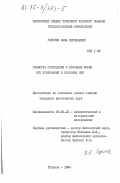 Горозия, Важа Евгеньевич. Сущность отчуждения и основные формы его проявления в условиях НТР: дис. кандидат философских наук: 09.00.01 - Онтология и теория познания. Тбилиси. 1984. 215 с.