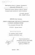 Нурматова, Сания Рузиевна. Сущность отождествления религиозного и национального в сознании современных верующих (на материалах Узбекской ССР): дис. кандидат философских наук: 09.00.06 - Философия религии. Ташкент. 1984. 184 с.