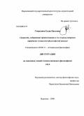 Смородина, Елена Павловна. Сущность, содержание правосознания и его социокультурные парадигмы: социально-философский анализ: дис. кандидат философских наук: 09.00.11 - Социальная философия. Воронеж. 2008. 138 с.