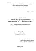 Котлярова Вера Викторовна. Сущность, виды и порядок применения обеспечительных мер в арбитражном процессе: дис. кандидат наук: 12.00.15 - Гражданский процесс; арбитражный процесс. ФГБОУ ВО «Саратовская государственная юридическая академия». 2016. 266 с.