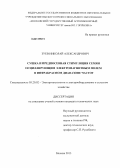 Зуев, Николай Александрович. Сушка и предпосевная стимуляция семян осциллирующим электромагнитным полем в инфракрасном диапазоне частот: дис. кандидат технических наук: 05.20.02 - Электротехнологии и электрооборудование в сельском хозяйстве. Москва. 2013. 208 с.
