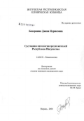 Базоркин, Данна Идрисовна. Суставная патология среди жителей Республики Ингушетия: дис. кандидат медицинских наук: 14.00.39 - Ревматология. Москва. 2006. 103 с.