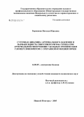 Боровкова, Наталья Юрьевна. Суточная динамика артериального давления и вариабельность синусового ритма сердца при артериальной гипертензии у больных хроническим гломерулонефритом с сохранной функцией почек: дис. кандидат медицинских наук: 14.00.05 - Внутренние болезни. Нижний Новгород. 2005. 183 с.