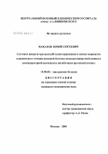 Макаров, Юрий Сергеевич. Суточное интрагастральное pH-мониторирование в оценке вариантов клинического течения язвенной болезни двенадцатиперстной кишки и антисекреторной активности ингибиторов протонной помпы: дис. кандидат медицинских наук: 14.00.05 - Внутренние болезни. Москва. 2004. 132 с.