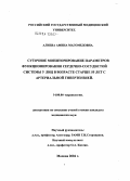 Алиева, Амина Магомедовна. Суточное мониторирование параметров функционирования сердечно-сосудистой системы у лиц в возрасте старше 55 лет с артериальной гипертензией: дис. кандидат медицинских наук: 14.00.06 - Кардиология. Москва. 2004. 181 с.