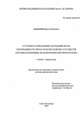 Кицышин, Виктор Петрович. "Суточное распределение нарушений ритма и проводимости при патологии сердечно-сосудистой системы и принципы антиаритмической хронотерапии": дис. : 14.00.06 - Кардиология. Москва. 2005. 415 с.