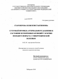 Староверова, Юлия Константиновна. Суточный профиль артериального давления и состояние когнитивных функций у мужчин молодого возраста с гипертонической болезнью: дис. кандидат медицинских наук: 14.01.04 - Внутренние болезни. Хабаровск. 2010. 143 с.